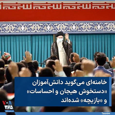 VOA Farsi صدای آمریکا on Twitter آیت الله علی خامنهای رهبر جمهوری