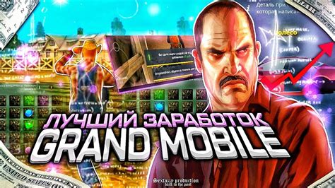 ГРАНД МОБАЙЛ КАК ЗАРАБОТАТЬ НОВИЧКУ | GRAND MOBILE ЗАРАБОТОК - YouTube