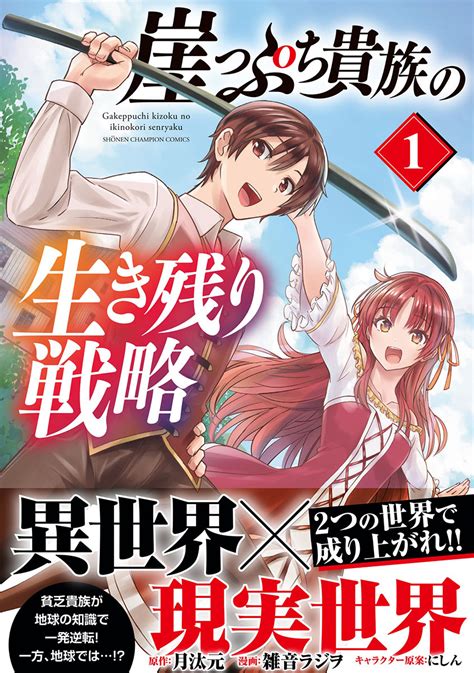 Cover for The survival strategy of a nobleman on the brink of collapse