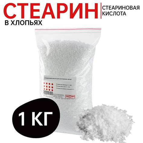 Стеарин для изготовления свечей, мыла, стеариновая кислота, 1000гр ...