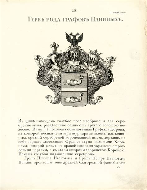 Герб рода графов Паниных