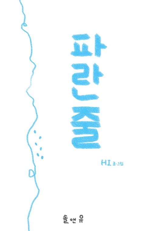 파란줄 어린이청소년 전자책 리디