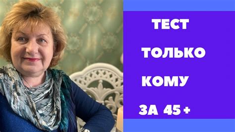 ТЕСТ ! Старушенции 45+ !!! - YouTube