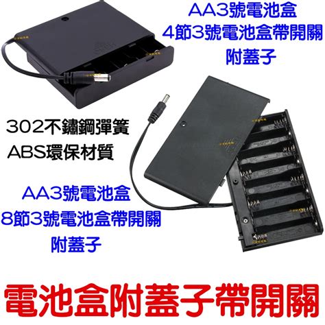 『仟尚電商』3號電池盒 6v 4節3號 12v 8節3號 帶開關 電池盒 附蓋子 電池盒轉dc公頭 5521mm 蝦皮購物