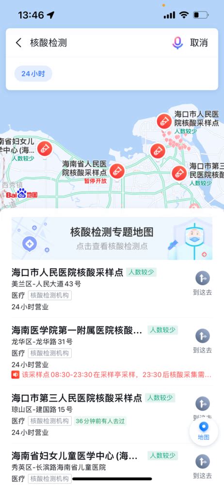 如何查询海口24小时核酸检测点？方法来了腾讯新闻