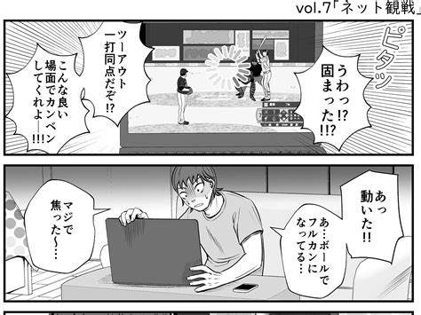 【プロ野球ファンの漫画】 第7回 Web Sportiva スポルティーバ