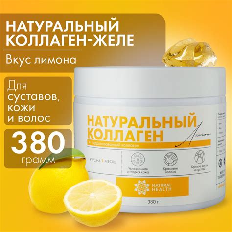 Натуральный коллаген для суставов и связок, для волос, со вкусом лимона ...