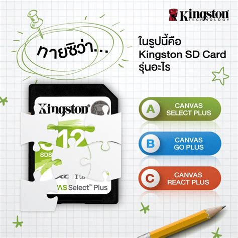 Kingston Technology - ทายซิว่า ในรูปนี้คือ Kingston SD Card รุ่นอะไร?