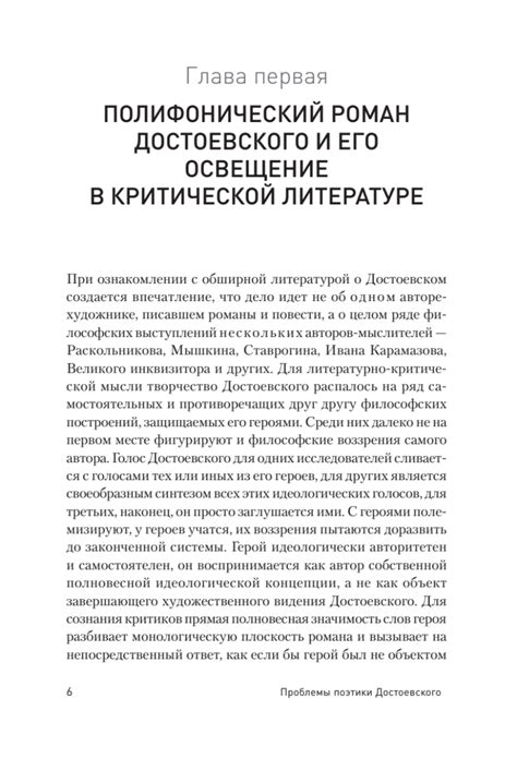 Проблемы поэтики Достоевского