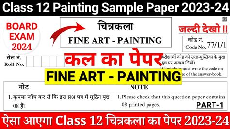 Class 12 Painting Sample Paper 2023 24 Class 12 Fine Arts Sample Paper 2023 24 Cbse Board