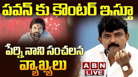 Live Ap Ex Minister Perni Nani Press Meet Abn Telugu Youtube