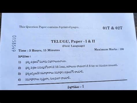 Ap 10th Class Telugu Public Final Exams 2023 Imp Question Paper