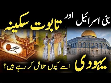 History Of Taboot E Sakina Haikal Sulemani Kya Hai Hws Youtube