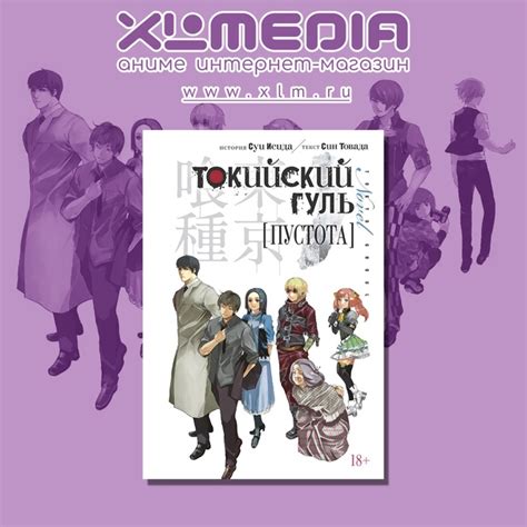 Новое ранобэ издательства Азбука — Токийский Гуль: Пустота поступил на ...