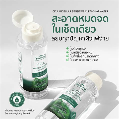 Plantnery Cica Micellar Sensitive Cleansing Water 500 Ml Plantnery ประเทศไทย