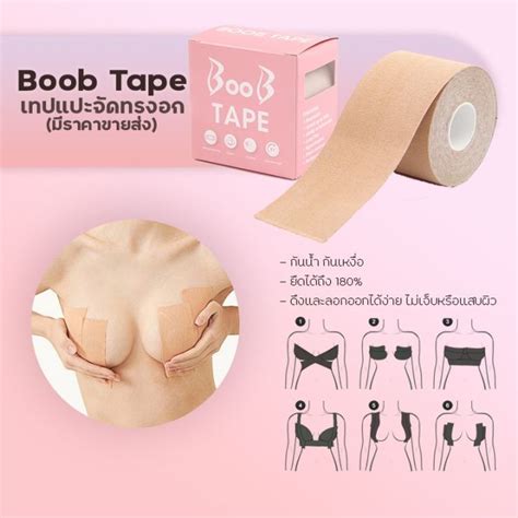 Boob Tape