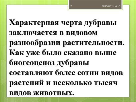 Разнообразие растений дубравы - online presentation