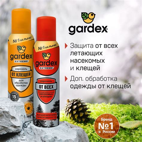 Набор аэрозолей Gardex Extreme: от комаров, летающих насекомых 150 мл и ...