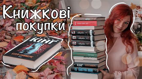 КНИЖКОВІ ПОКУПКИ 🍁 20 нових книг за вересень - YouTube