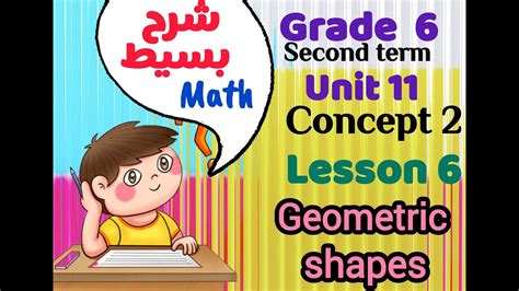 Math Grade 6 2nd Term Unit 11 Concept 2 Lesson 6 Geometric