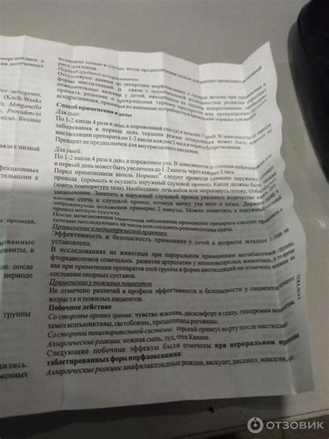 Отзыв о Капли глазные/ушные "Нормакс" | Капли ушные/глазные, хороший ...