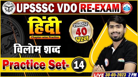 Upsssc Vdo Re Exam Vdo Hindi Practice Set Hindi Class