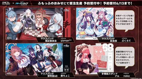 【入荷情報】ふもコレ×ブルアカ 第二弾 ゲヘナ学園 予約開始しました！ ふもっふまにあ