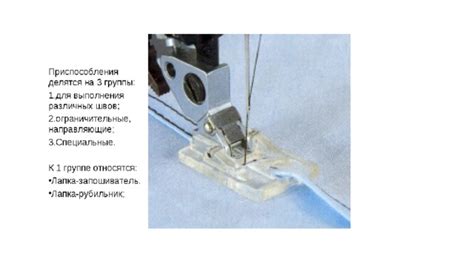 Приспособления малой механизации, применяемые при изготовлении швейных ...