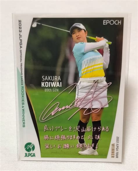 【未使用に近い】小祝さくら2023 Epoch Jlpga 女子ゴルフ Rookies And Winners プロモーションカードの落札情報詳細