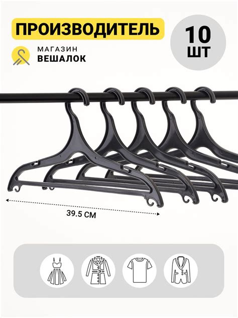 Набор вешалок плечиков Магазин вешалок, 39 см, 10 шт - купить по ...