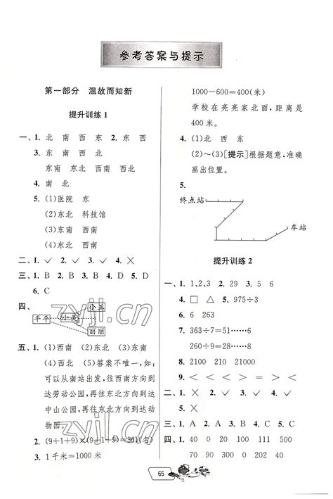 2022年实验班提优训练暑假衔接版三升四年级数学人教版答案——青夏教育精英家教网——