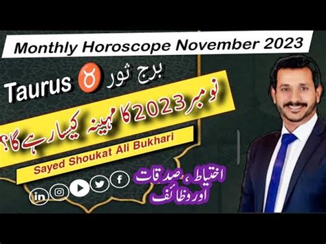 Taurus Monthly Horoscope November 2023 वषभ Urdu Hindi YouTube