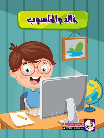 الأجهزة الإلكترونية والاطفال