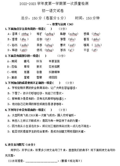 2023年江苏宿迁青华中学七上第一次检测语文试卷图片版 初一语文 中考网