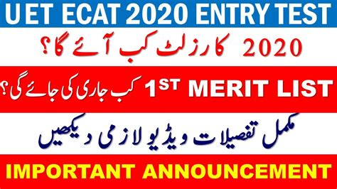 ECAT 2020 Latest News Merit List 2020 Ecat 2020 Update Test Date 2020