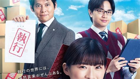 伊藤沙莉主演、織田裕二＆sexy Zone・中島健人共演のお仕事ドラマ『シッコウ～犬と私と執行官～』7月スタート 2ページ目