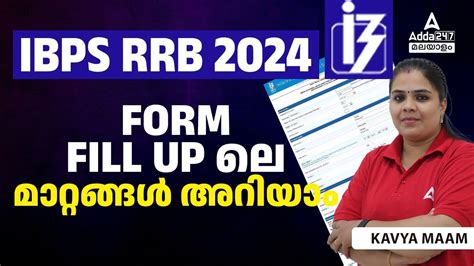 Ibps Rrb Form Fill Up Malayalam Ibps Rrb Po Clerk Form Filling