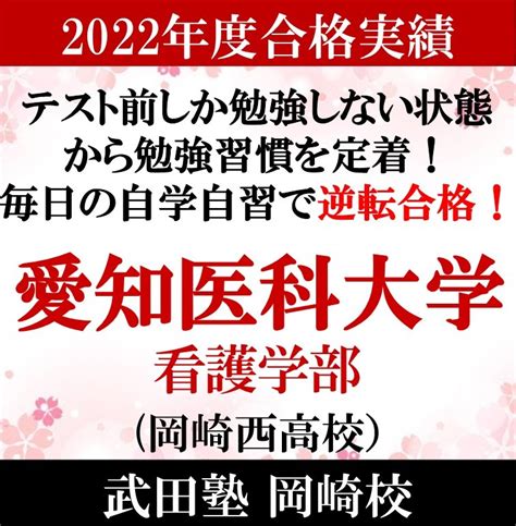 【岡崎校合格体験記】武田塾で勉強習慣をゼロから身につけ愛知医科大学に逆転合格！