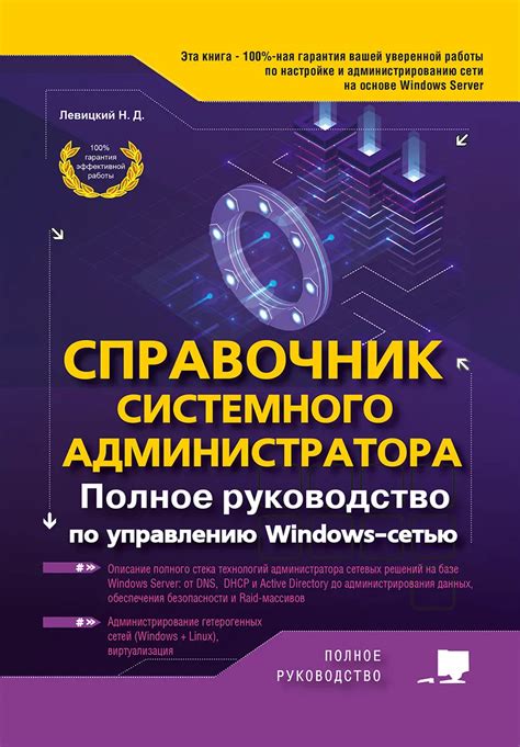 Подборка книг для системного администратора