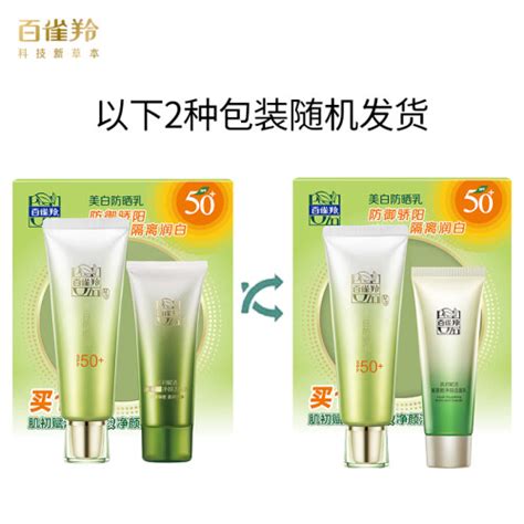 百雀羚（pechoin）防晒 Pechoin 百雀羚 美白防晒乳 Spf50 升级版 60g多少钱 聚超值