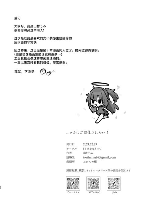 Yuuka ni Gohoushi Saretai 想要被优香侍奉 Page 23 nhentai hentai doujinshi and manga