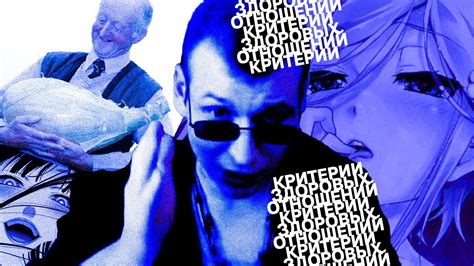 КРИТЕРИИ ЗДОРОВЫХ ОТНОШЕНИЙ - YouTube