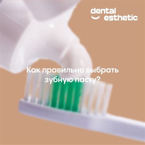 Dental Esthetic - Как правильно выбрать зубную пасту? Всем нам известно ...