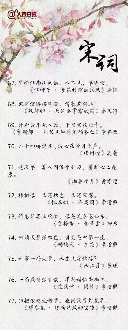 這千古流傳的99句宋詞名句，總有一句曾打動過你 每日頭條