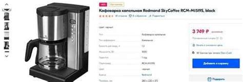 Кофемашина Redmond SkyCoffee | Festima.Ru – частные объявления