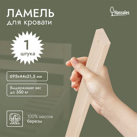 Ламель для кровати, 70х200 см, Hansales, из массива березы купить по ...