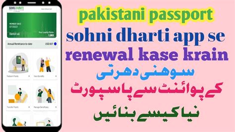 How To Renew Pakistani Passport Using Mobile Phone Passport Renewal 2022 Youtube