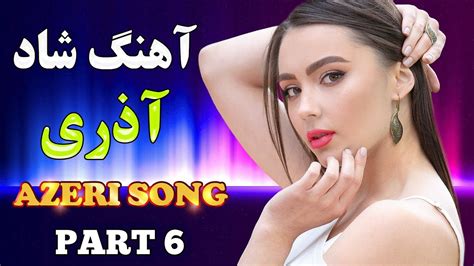 ریمیکس جدید آهنگ شاد آذری ترکی عروسی مخصوص رقص و شادی Remix Azeri
