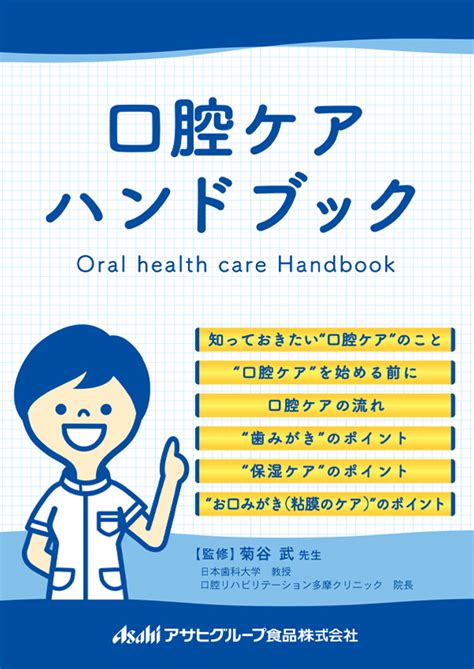 口腔ケア 高齢者手順 厚生労働省 口腔ケアガイドライン Cigks