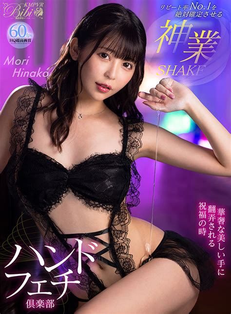 Kmpvrbibi Hinako Mori Hentaku Vr Exclusive Fanza Jav Hd R Porn Video